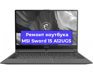 Замена оперативной памяти на ноутбуке MSI Sword 15 A12UGS в Тюмени